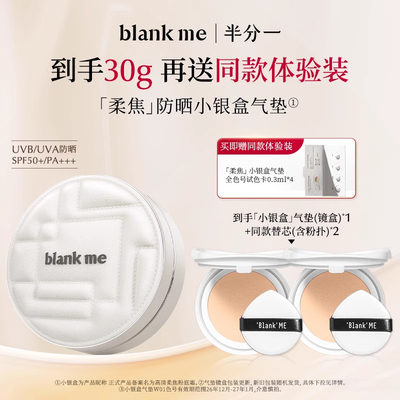 blankme气垫半分一防晒粉底霜