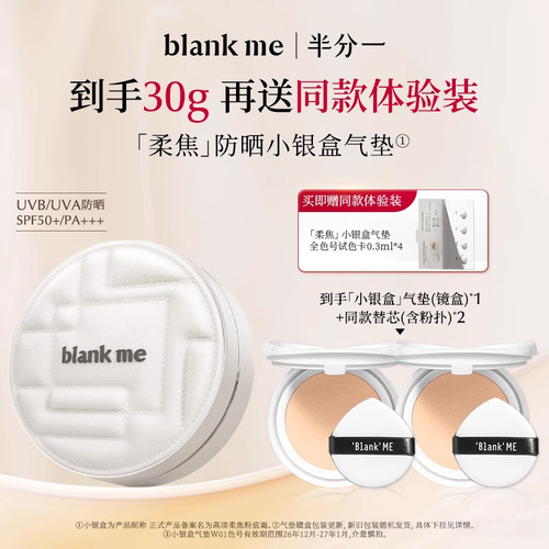 blankme气垫半分一防晒粉底霜