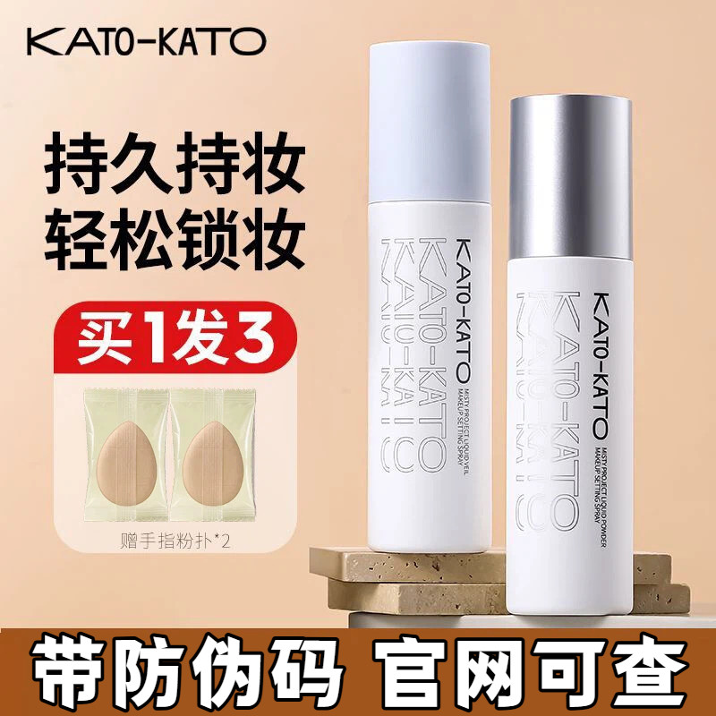 KATO-KATO定妆喷雾控油