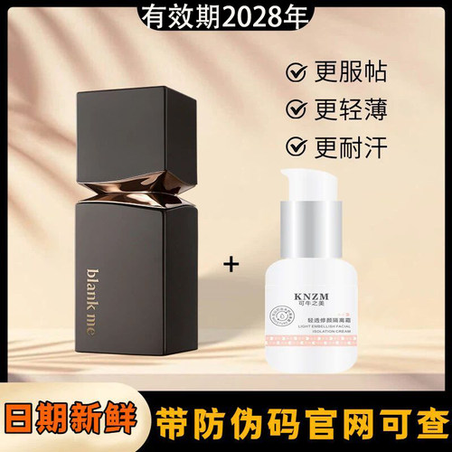 Blankme粉底液半分一粉底