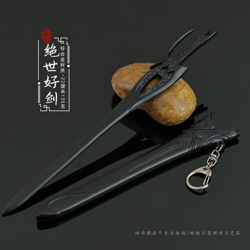 风云武器模型步惊云聂风绝世好剑