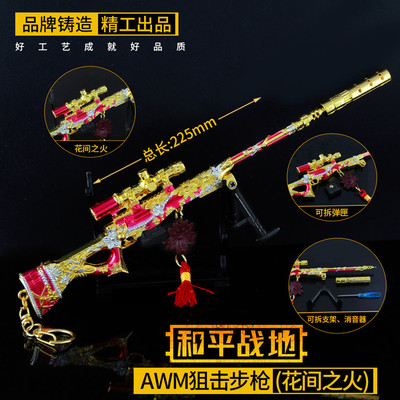 绝地吃鸡awm合金金属玩具武器