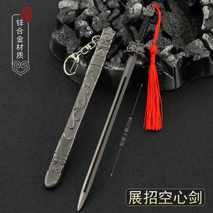 包青天电视剧周边南侠展昭空心剑金属带鞘刀巨阙刀湛卢剑武器22CM