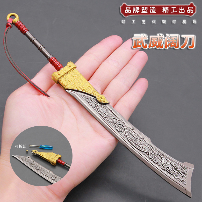 游戏周边兵器手办挂件合金模型