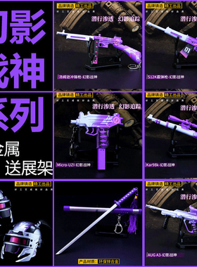 绝地求生儿童枪玩具仿真金属模型和平幻影战神皮肤三级头精英aug