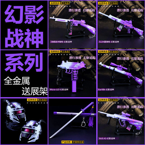 绝地求生儿童枪玩具模型和平战神