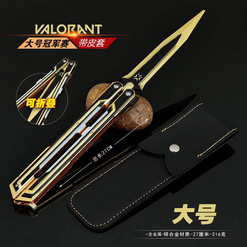 瓦罗兰特大号2025冠军赛蝴蝶甩手刀无畏契约武器模型玩具未开刃