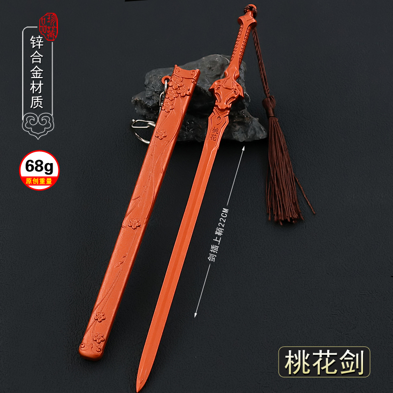 少年歌行名剑兵器赵玉真桃花剑