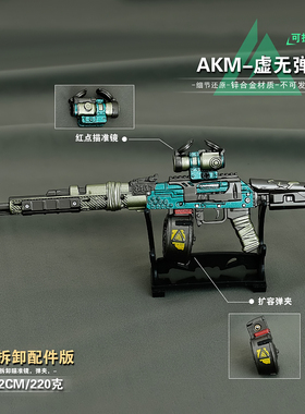 三角洲行动游戏AKM弹无虚发合金突击步枪模型拆卸玩具金属摆件