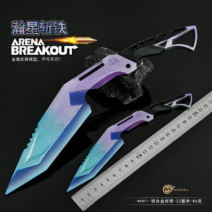 暗区突围游戏周边百锻瀚星斩铁尼泊尔金属近战武器模型玩具摆件