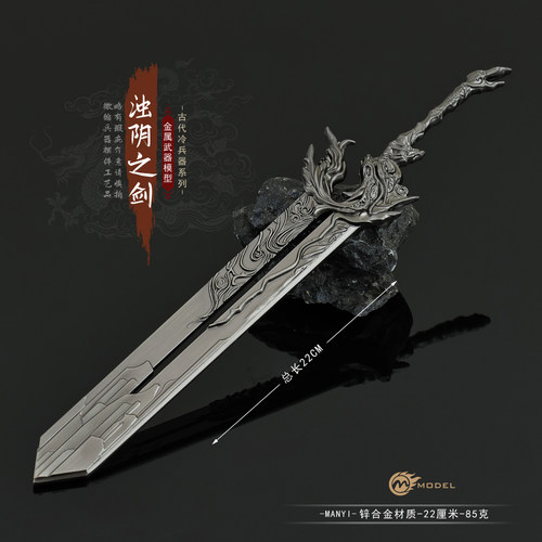 沧元图晏尽浊阴之剑兵器孟川唐横刀金属武器模型合金摆件玩具22CM