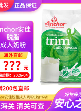 安佳进口脱脂成人奶粉1kg*6袋