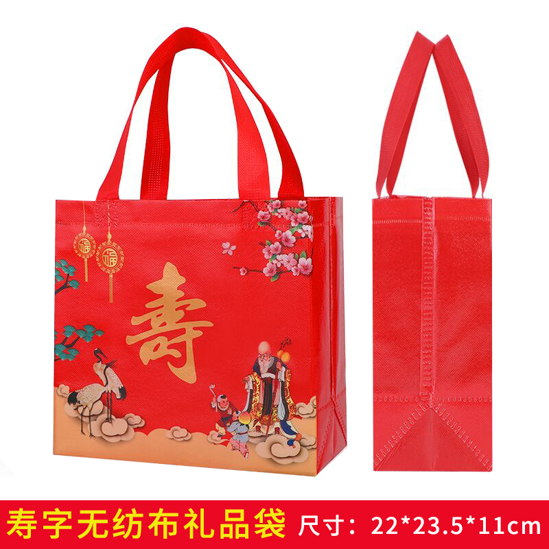 寿字礼品袋回礼袋无纺布寿星手提袋过寿生日礼品包装面袋老人寿宴