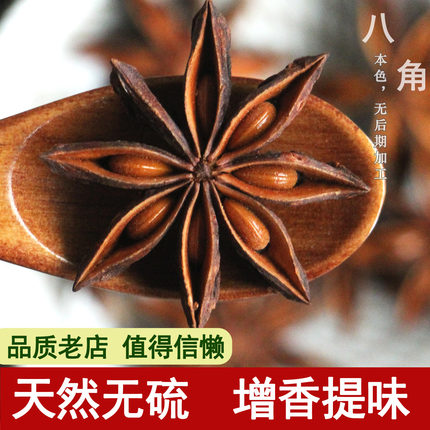 八角大料干货250g无硫茴香桂皮香叶卤肉调味料组合大茴香香料大全