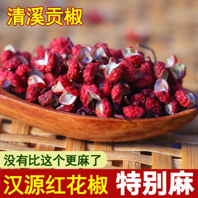 正宗四川汉源清溪红花椒贡椒特麻特香当季新货麻椒食用特级花椒粒