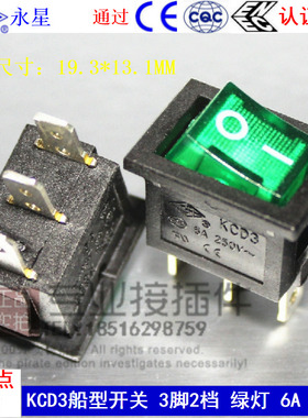 上开 上海永星船型开关KCD1 KCD3B-11N绿色带灯 3脚2档 6A 220V