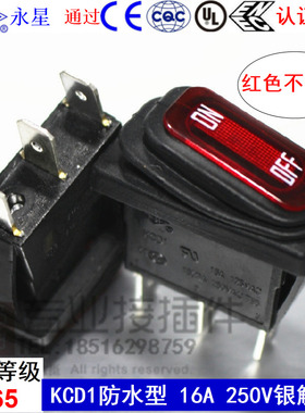 上开 上海永星防水船型开关KCD3 KCD1-11N-F4 红色无灯 16A 250V