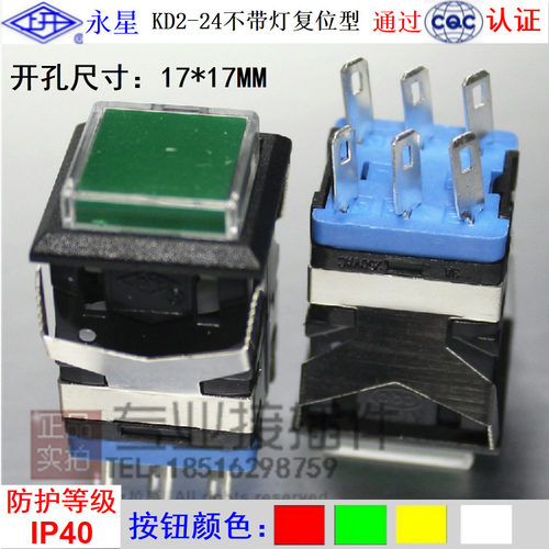 上海永星方形不带灯点动按钮开关