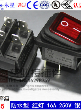 上开 上海永星防水船型开关KCD2-21N 16A 4脚2档 红色带灯 KCD4