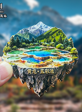 四川黄龙金属冰箱贴磁吸城市地标风景文创旅游纪念品装饰品伴手礼