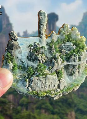 三清山金属冰箱贴巨蟒峰纪念