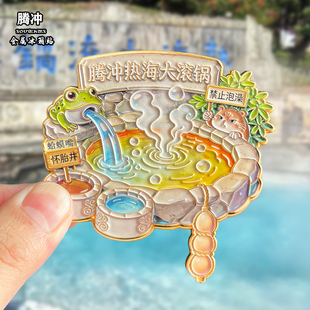 云南腾冲金属冰箱贴磁吸城市地标文创旅游纪念品装饰品伴手礼送人