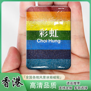 香港冰箱贴创意文创旅游纪念品家居装饰品旺角彩尖沙咀伴手礼定制