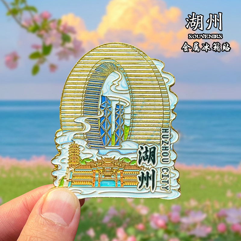 浙江湖州金属冰箱贴磁贴城市地标冰箱贴
