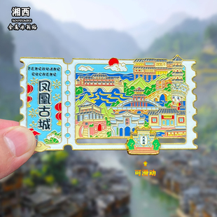 湘西金属冰箱贴磁贴创意文创旅游纪念品家居装饰品凤凰古城伴手礼