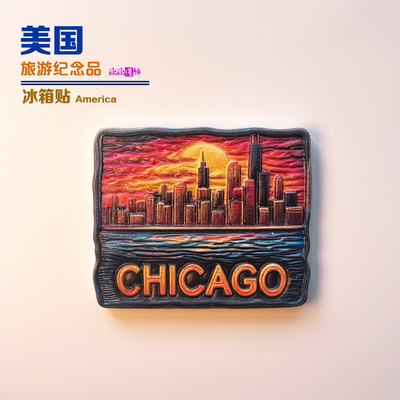 美国芝加哥创意立体文创冰箱贴