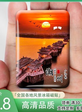 广东潮州古城旅游风景冰箱贴磁贴广济桥广济楼开元寺纪念礼品定制