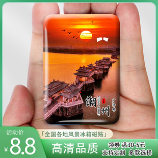 广东潮州古城旅游风景冰箱贴磁贴广济桥广济楼开元寺纪念礼品定制