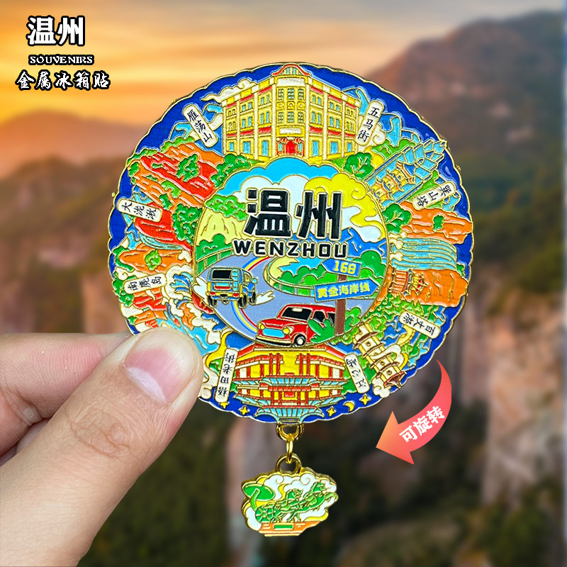 温州金属冰箱贴创意文创冰旅游纪念品家居装饰洞头岛印象南塘礼物图片