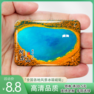 内蒙古阿尔山旅游景点冰箱贴磁贴鹿园同心天池白狼峰纪念礼品定制