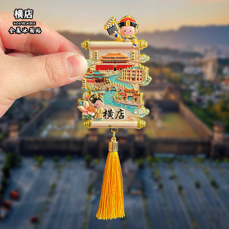 浙江横店金属地标冰箱贴文创