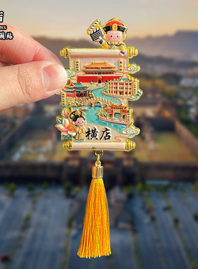 浙江横店金属地标冰箱贴文创