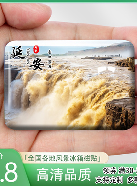 陕西延安冰箱贴宝塔山壶口瀑布南泥湾黄帝陵旅游风景纪念礼品定制