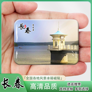 吉林长春冰箱贴创意旅游纪念品磁贴这有山伪满皇宫神鹿峰伴手礼