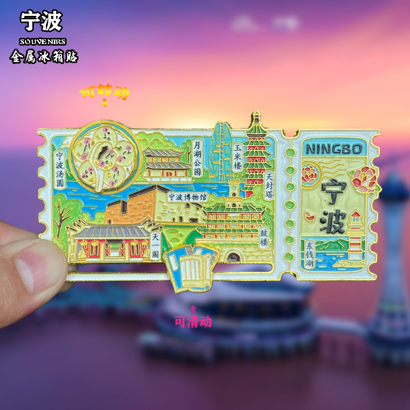浙江宁波金属冰箱贴磁吸城市地标风景文创旅游纪念品装饰品伴手礼图片