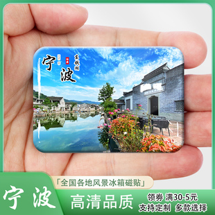 浙江宁波城市风景冰箱贴前童古镇象山影视城东钱湖城隍庙礼品定制