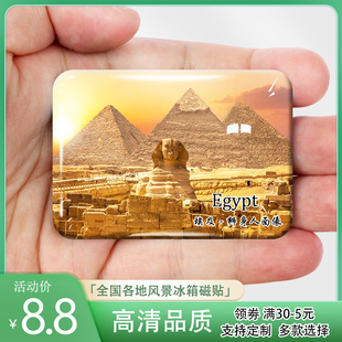 埃及城市旅游景点冰箱贴磁贴吉萨金字塔开罗狮身人面像纪念品定制