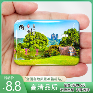 浙江衢州景点冰箱贴磁贴天王塔甘八都古镇江郎山根宫佛国纪念礼品