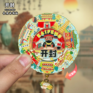 河南开封金属冰箱贴磁贴创意文创旅游纪念品万岁山开封府伴手礼