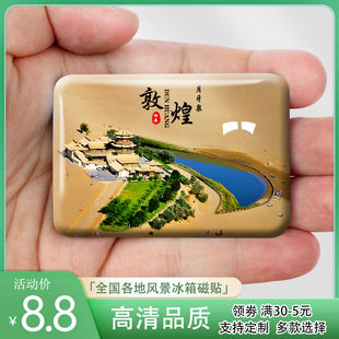 甘肃敦煌旅游风景冰箱贴月牙泉七彩丹霞祁连山兰州中山桥纪念礼品