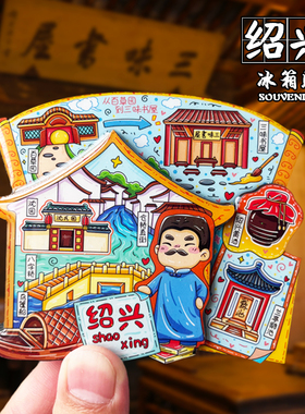 绍兴文创鲁迅故居冰箱贴磁贴