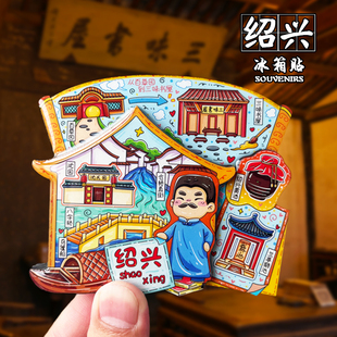 绍兴冰箱贴创意立体文创旅游纪念品家居装饰品鲁迅故居磁贴伴手礼