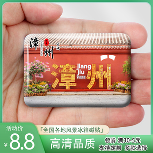 福建漳州古镇冰箱贴东山岛火山岛灵通山镇海角鱼骨沙洲风景纪念品