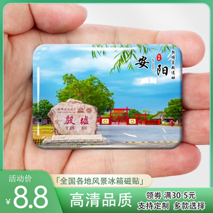 河南安阳旅游景点冰箱贴磁贴殷墟宫殿遗址红旗渠景区文峰塔纪念品