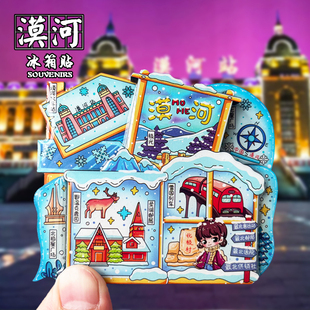 漠河冰箱贴创意立体文创旅游纪念品居家木质装饰品磁贴磁铁伴手礼