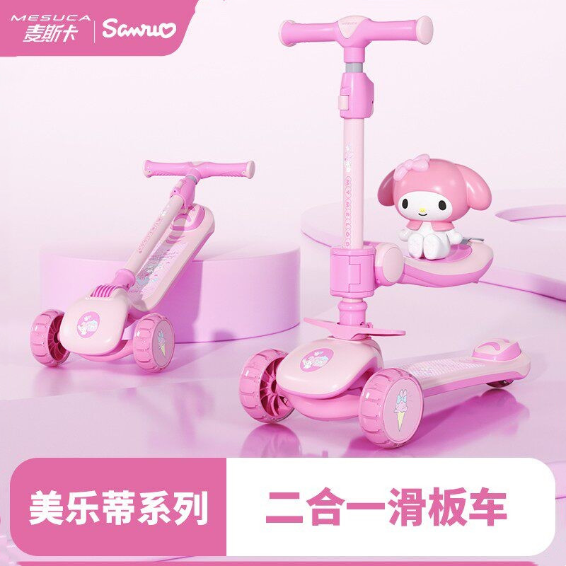 美乐蒂儿童滑板车3-6-8-12岁男女孩二合一可坐可骑防侧翻闪光大轮